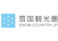 雪国観光圏